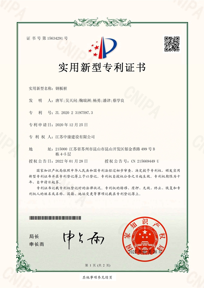 钢板桩实用新型专利证书
