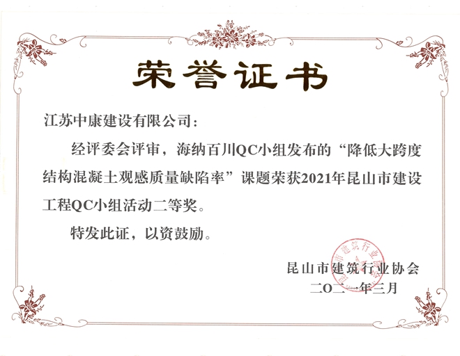 C5昆山QC二等奖