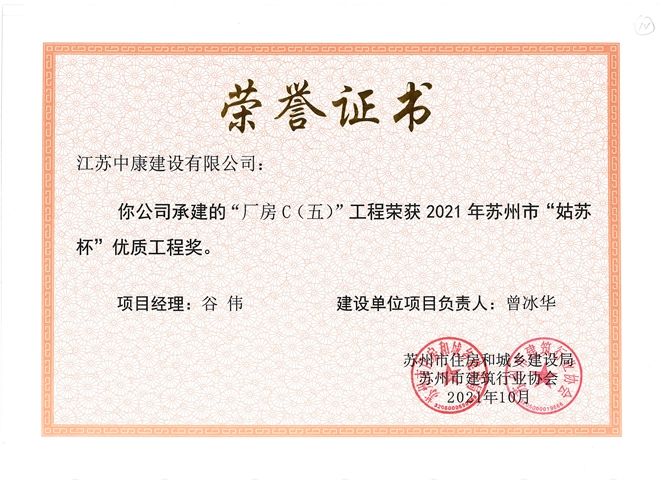厂房C5姑苏杯