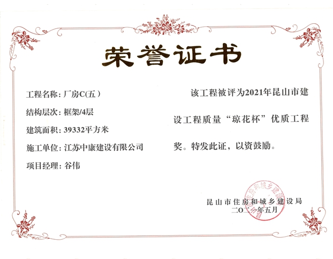厂房C5琼花杯