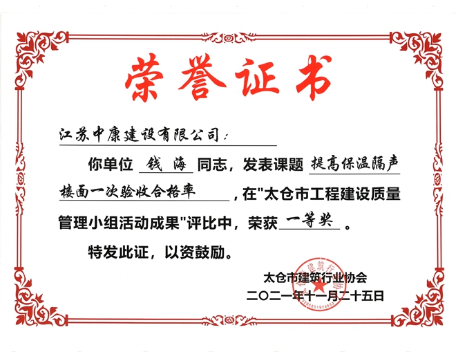 太仓QC一等奖