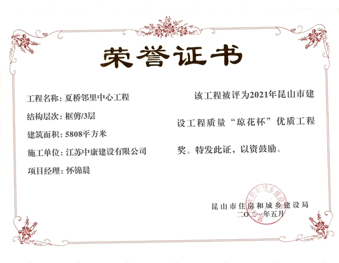 夏桥琼花杯