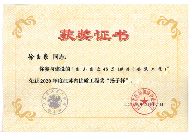 徐玉泉扬子杯
