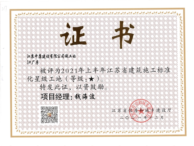 2021下半年省标 科信1#厂房