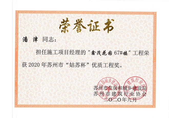 潘津姑苏杯
