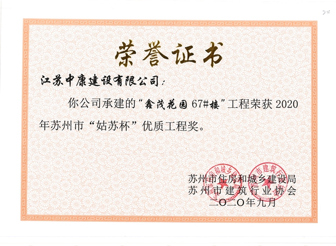鑫茂67#姑苏杯