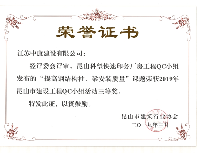 科望QC三等奖