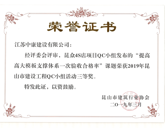 昆众QC三等奖