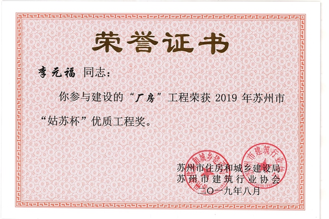 李元福姑苏杯