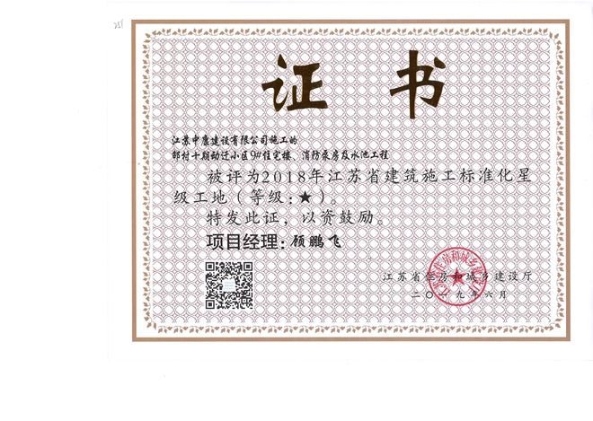 邵村省标