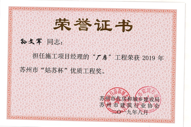 孙文军姑苏杯
