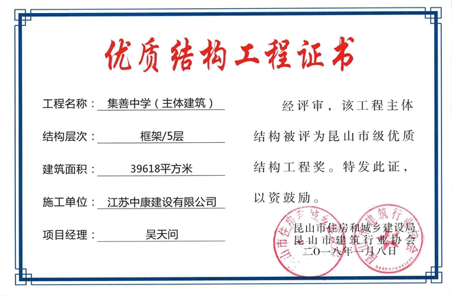 集善吴天问