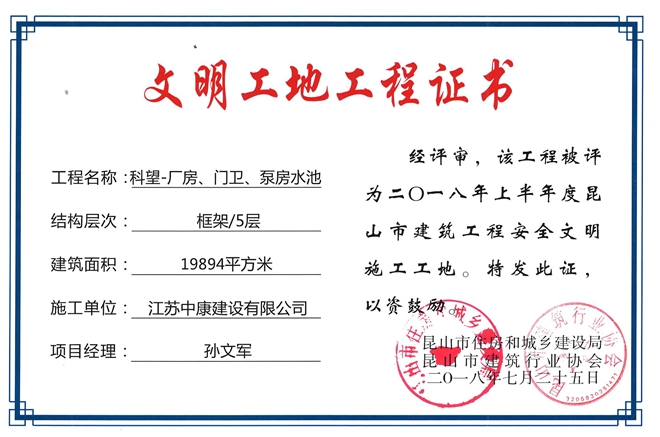 科望孙文军