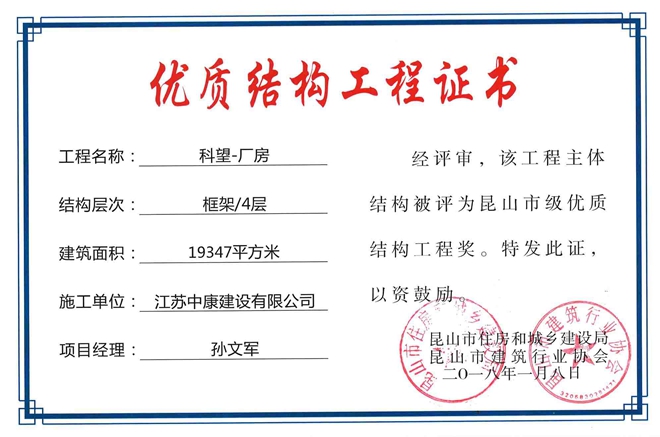 科望-孙文军