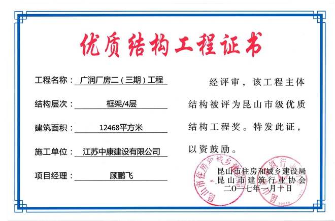 广润优质结构