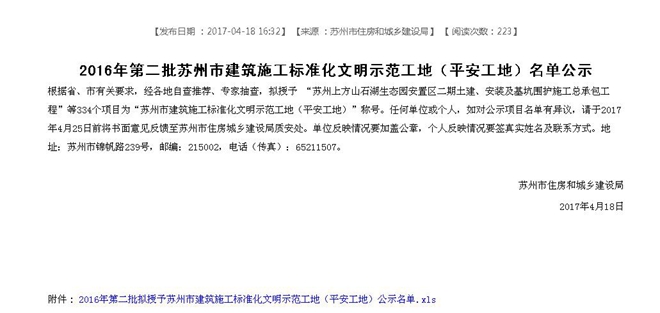 苏州文明工地