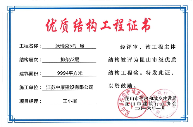 5#厂沃瑞克16.01
