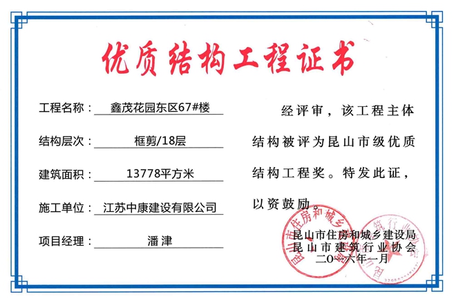 67#鑫茂花园