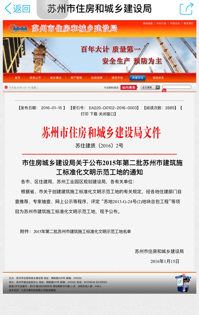 苏州文明工地2