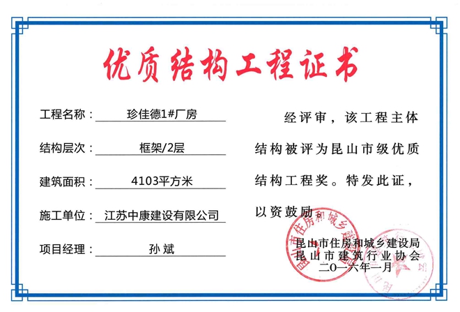 1#珍佳德16.01